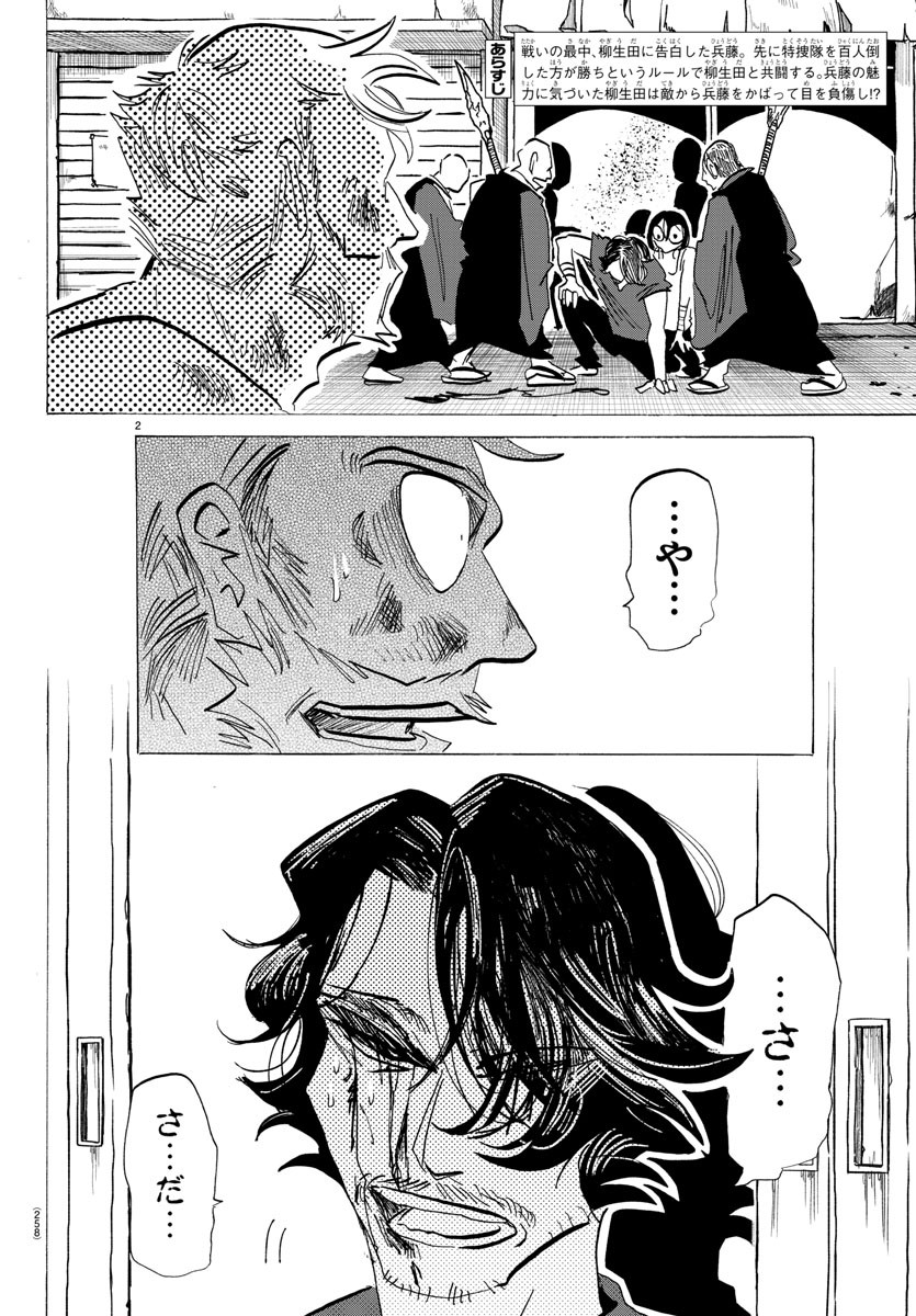 サンダ 第125話 - Page 2