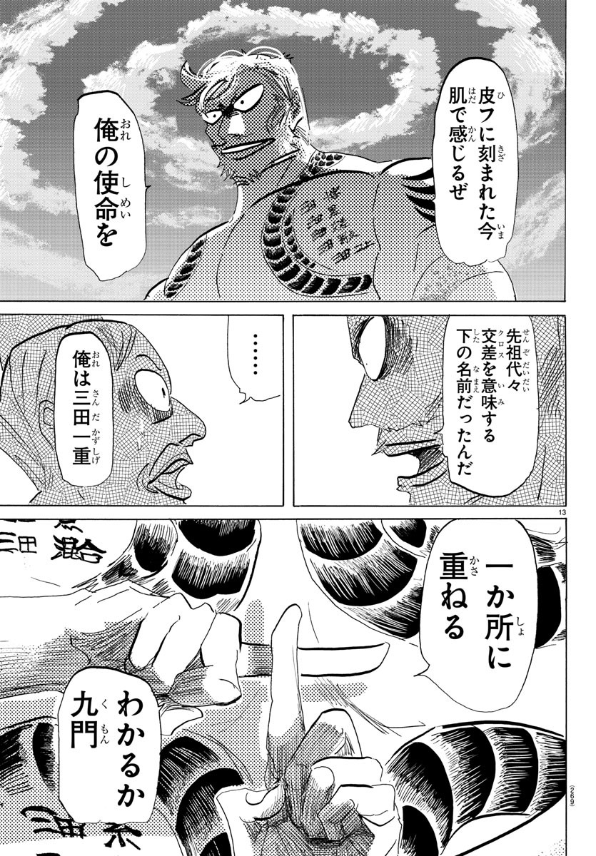 サンダ 第125話 - Page 13