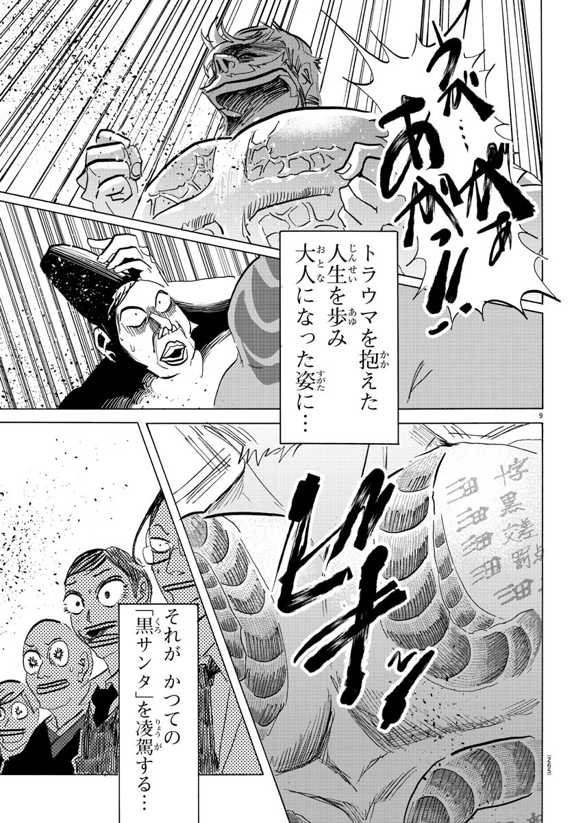 サンダ 第125話 - Page 9