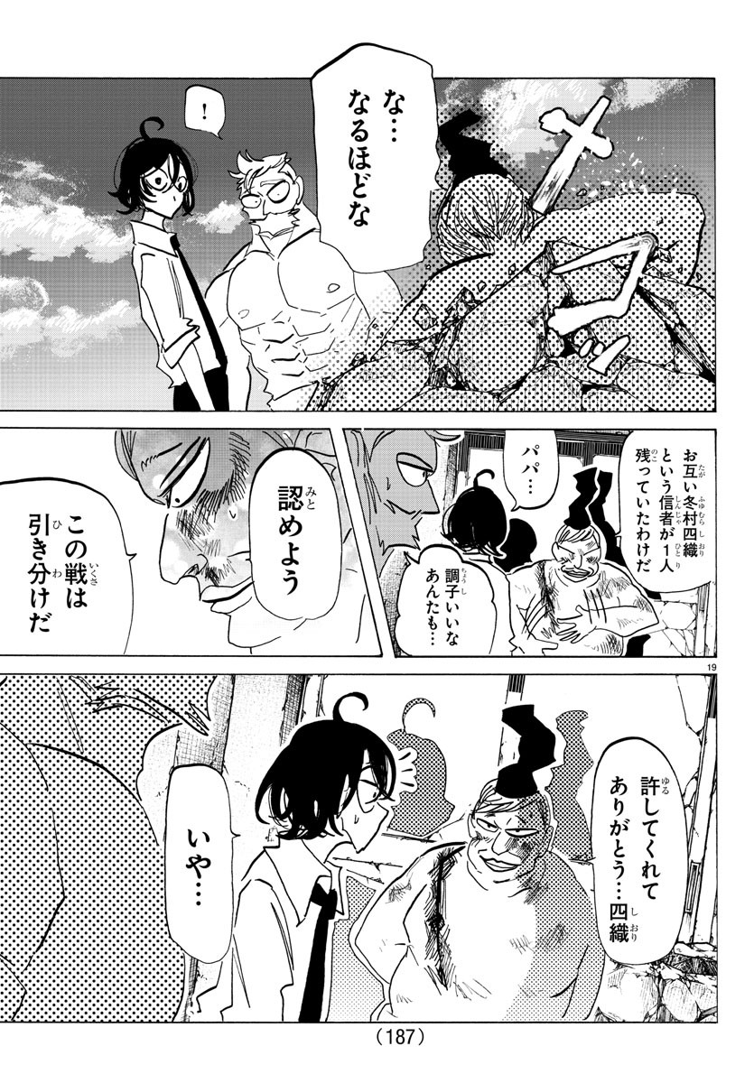 サンダ 第126話 - Page 19
