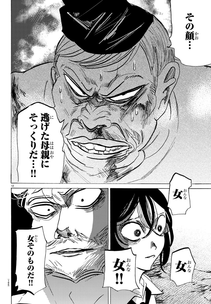 サンダ 第127話 - Page 12