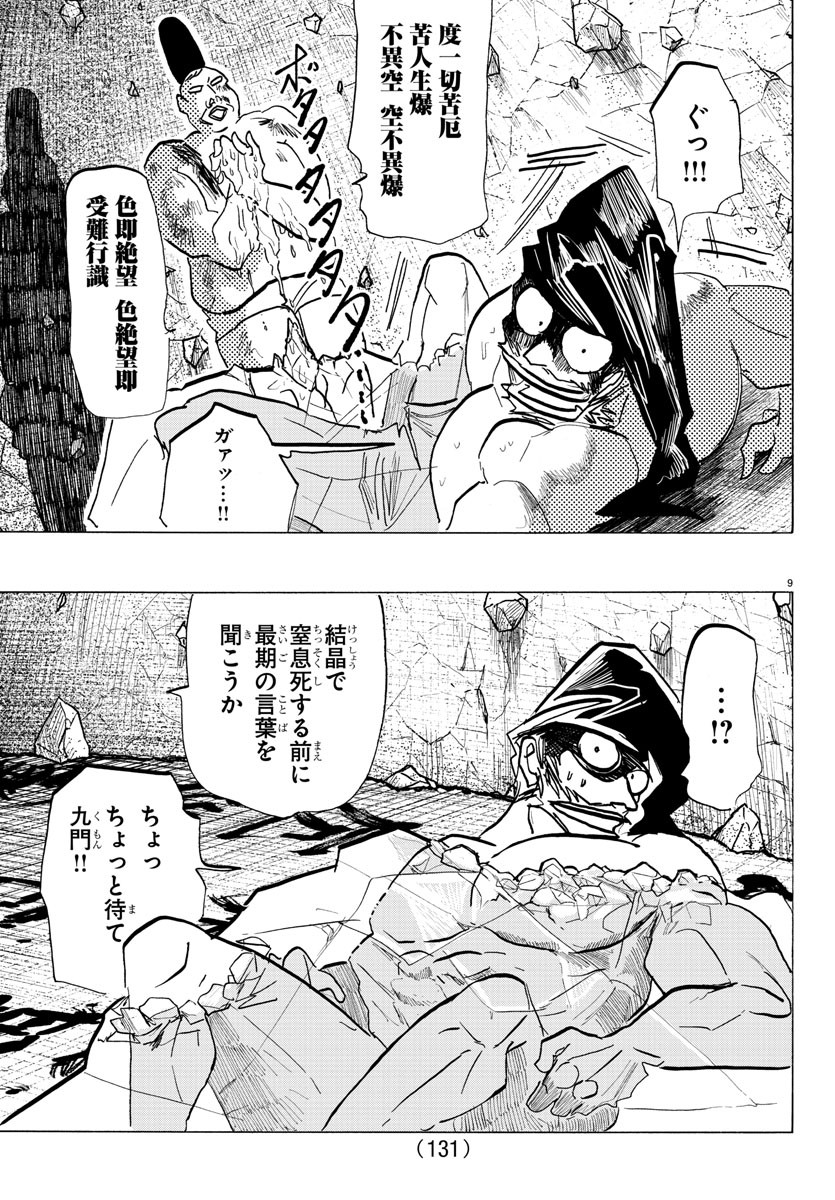 サンダ 第128話 - Page 9