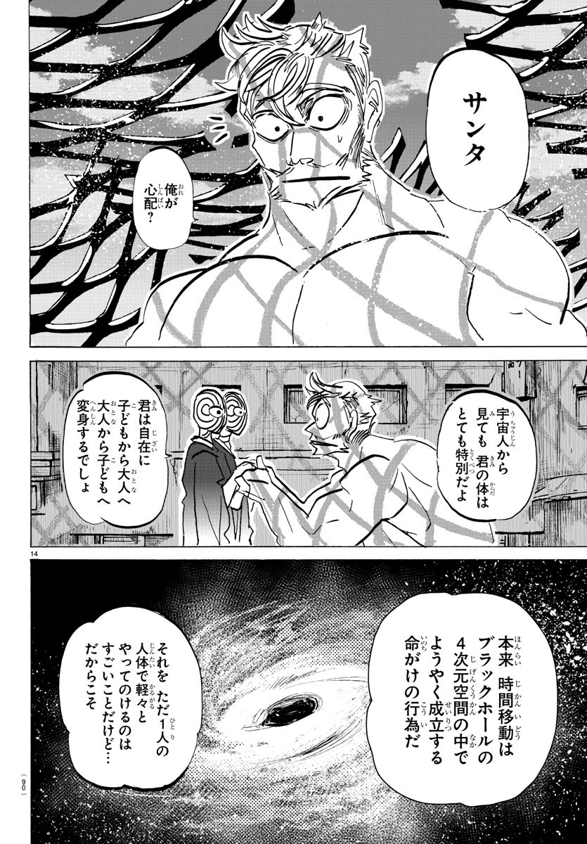 サンダ 第129話 - Page 15