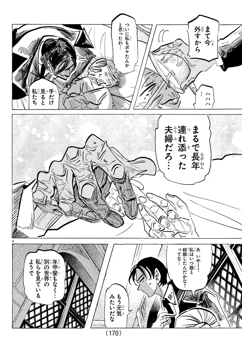 サンダ 第130話 - Page 6