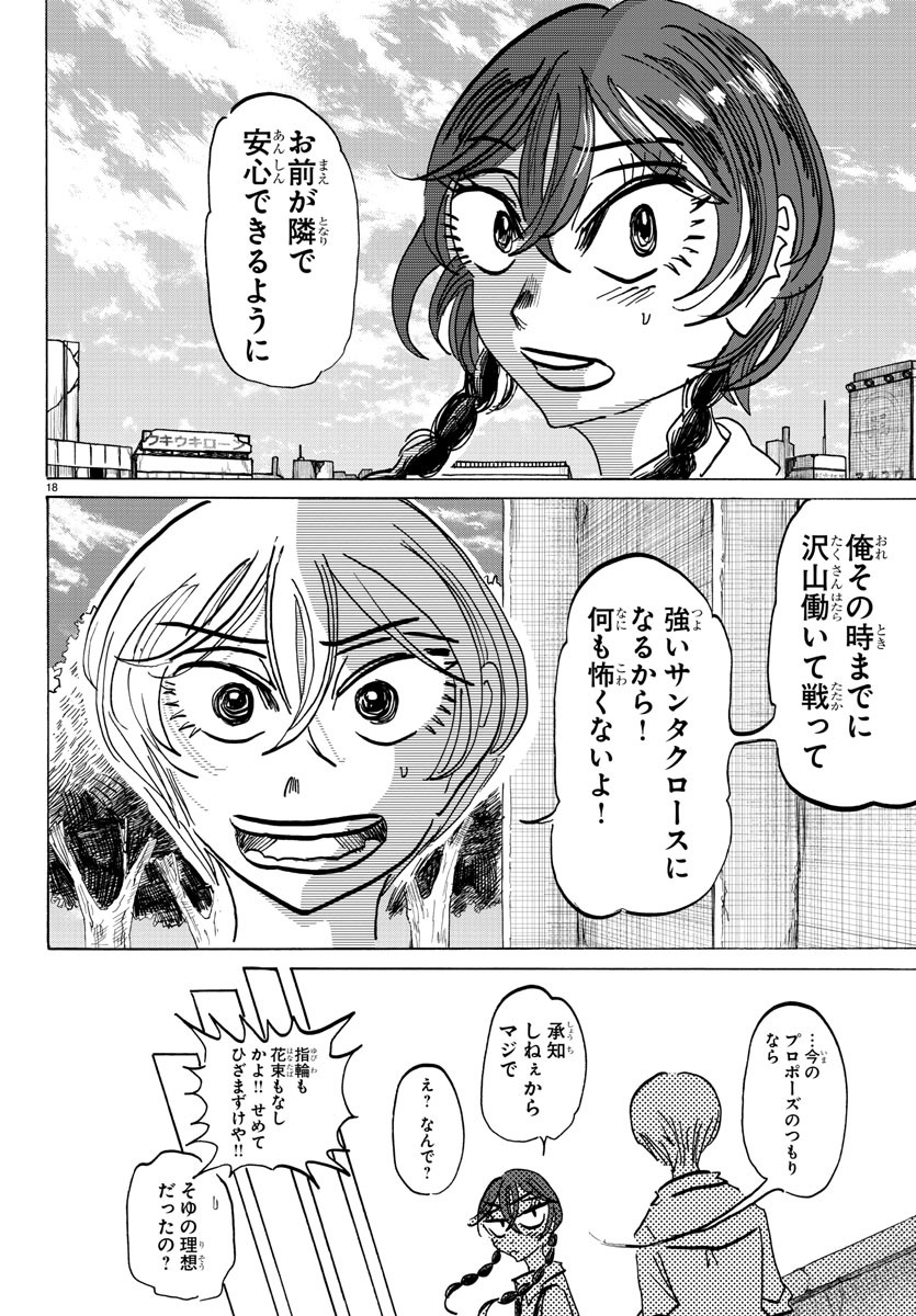 サンダ 第131話 - Page 20