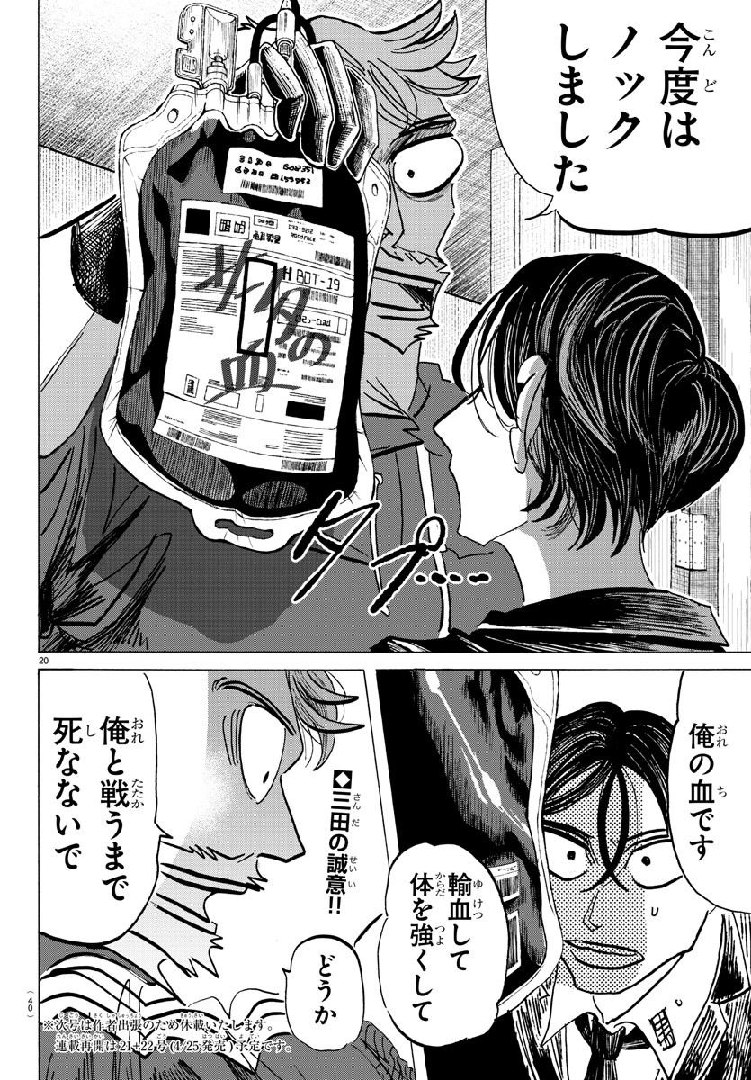 サンダ 第131話 - Page 22