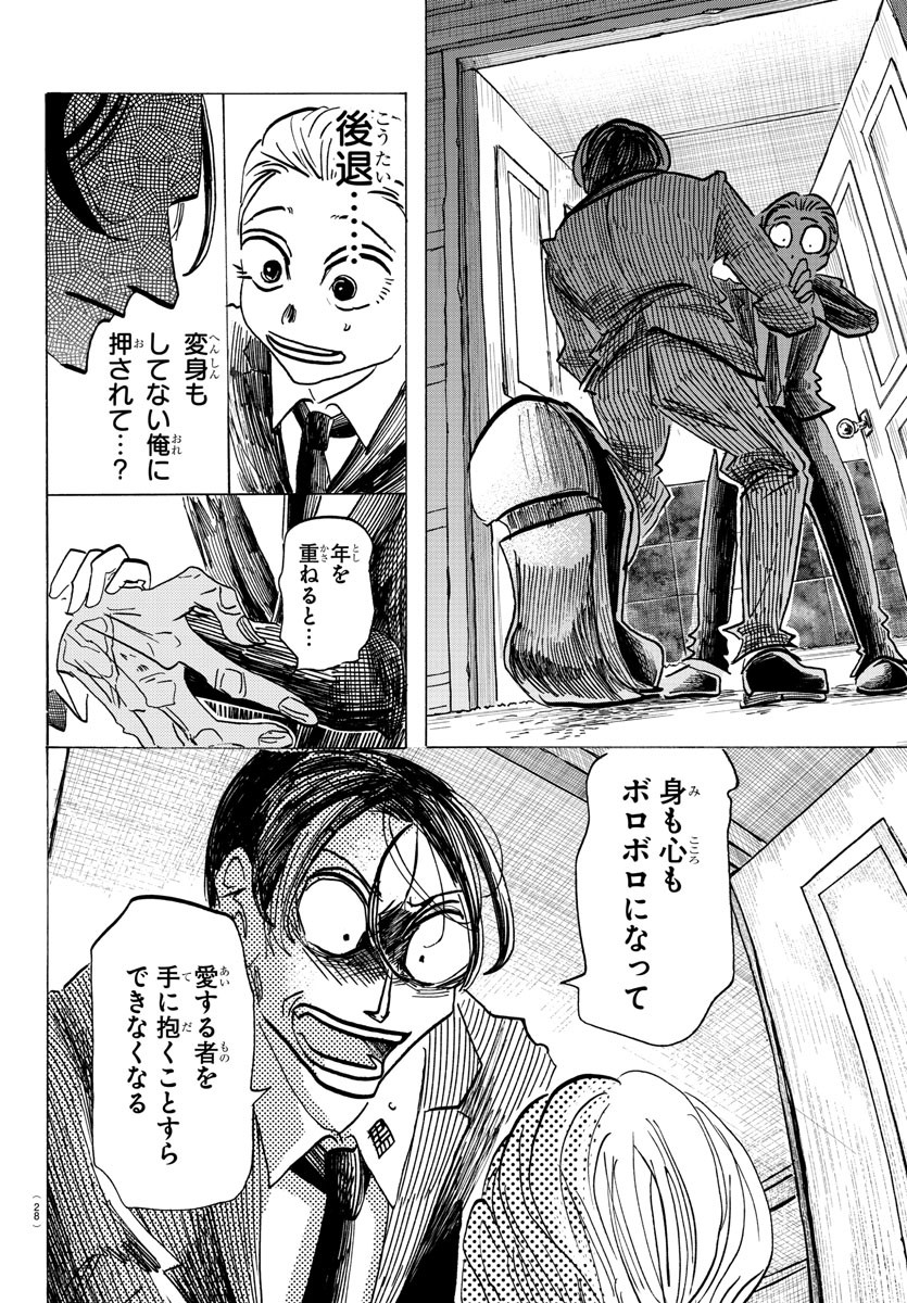サンダ 第131話 - Page 10
