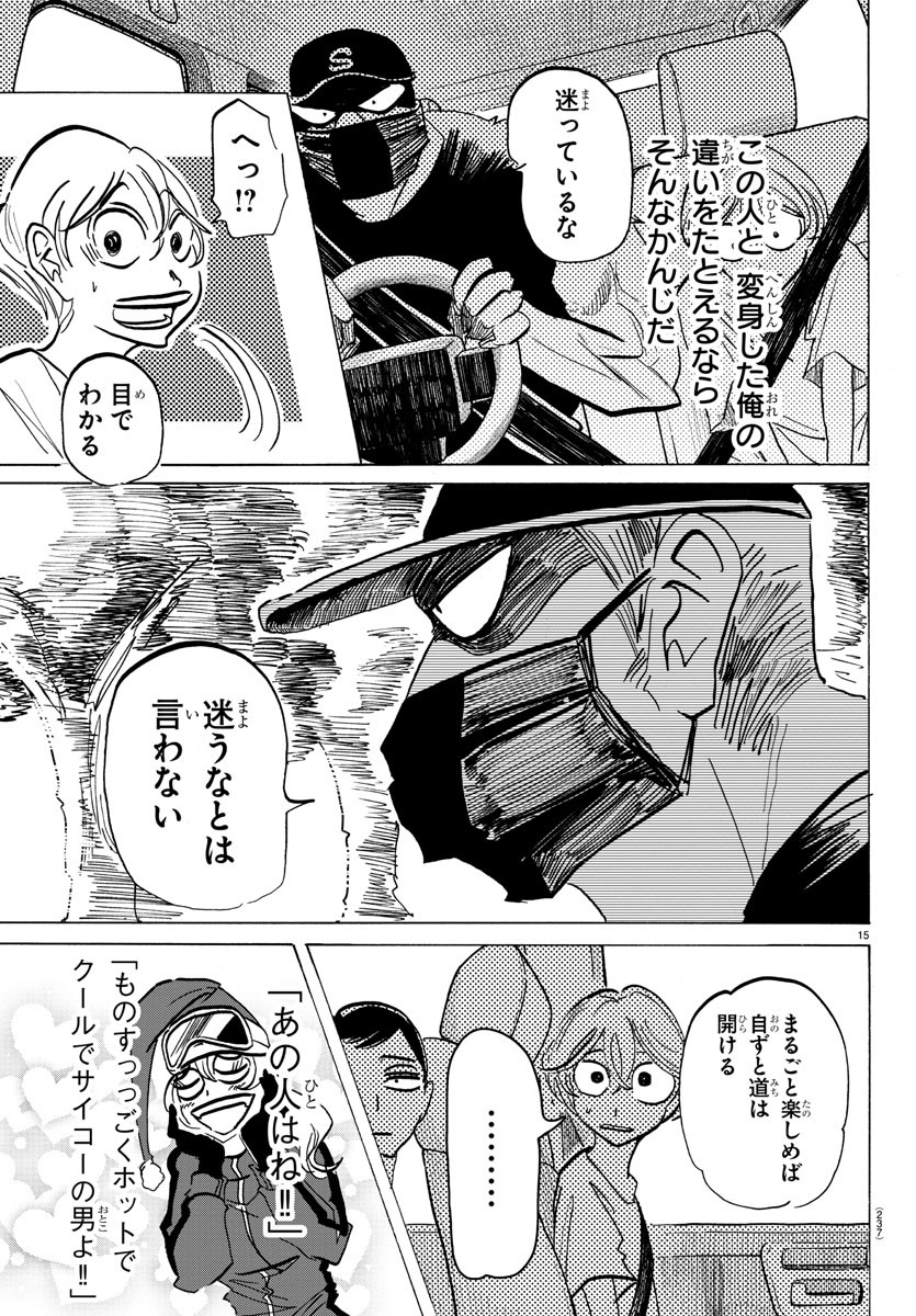 サンダ 第132話 - Page 15