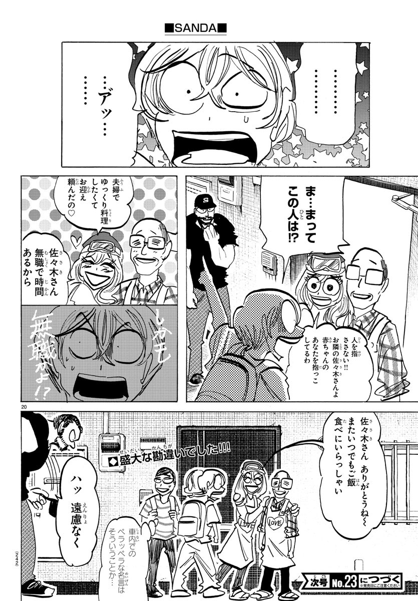 サンダ 第132話 - Page 20