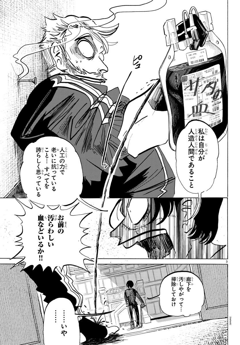 サンダ 第132話 - Page 3