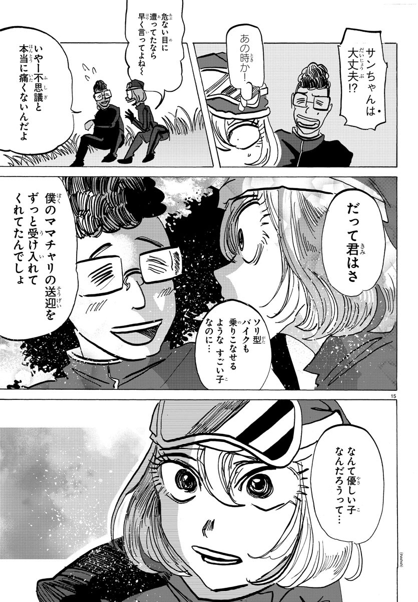 サンダ 第133話 - Page 15