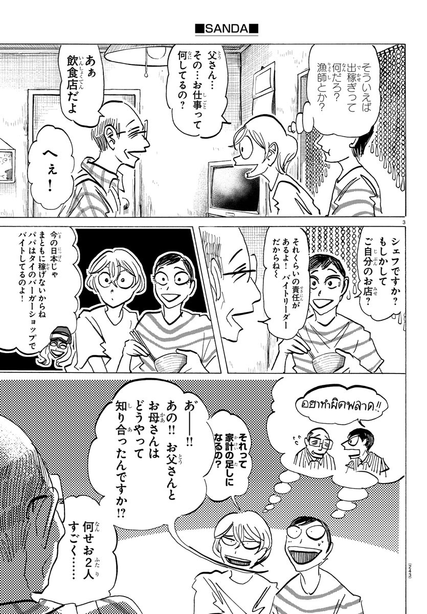 サンダ 第133話 - Page 3