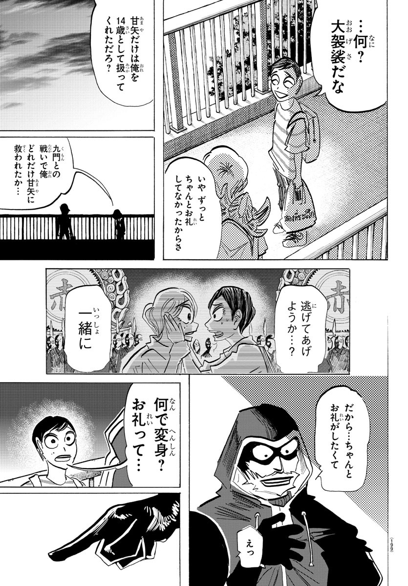 サンダ 第134話 - Page 3