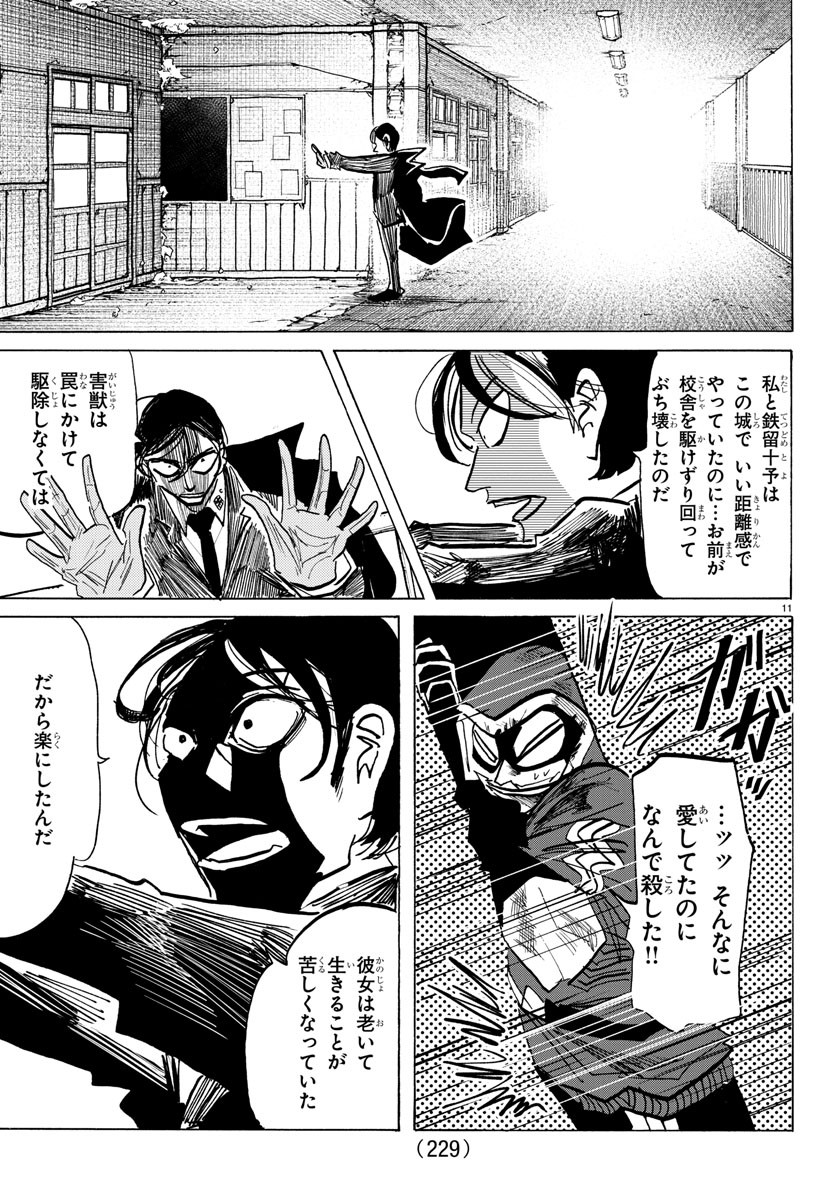 サンダ 第136話 - Page 11