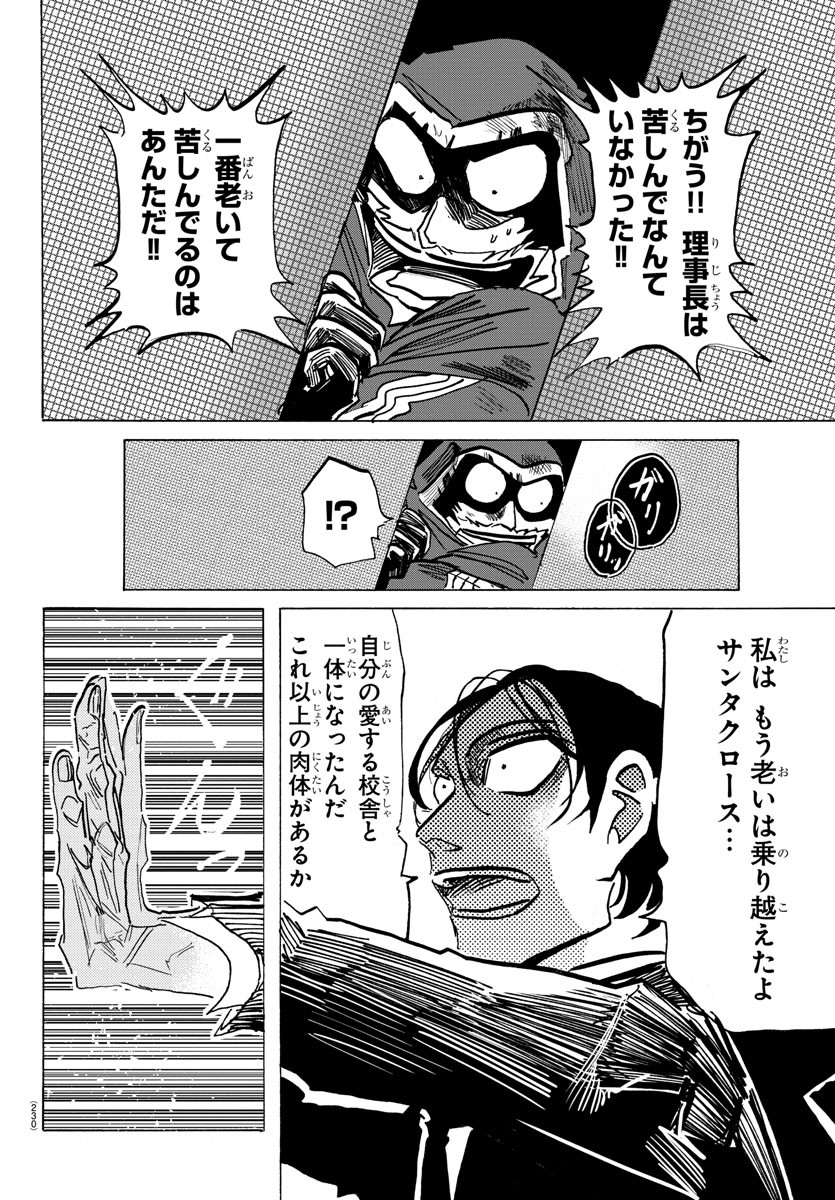 サンダ 第136話 - Page 12