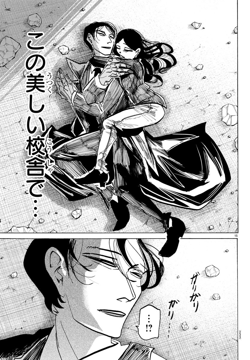 サンダ 第136話 - Page 15