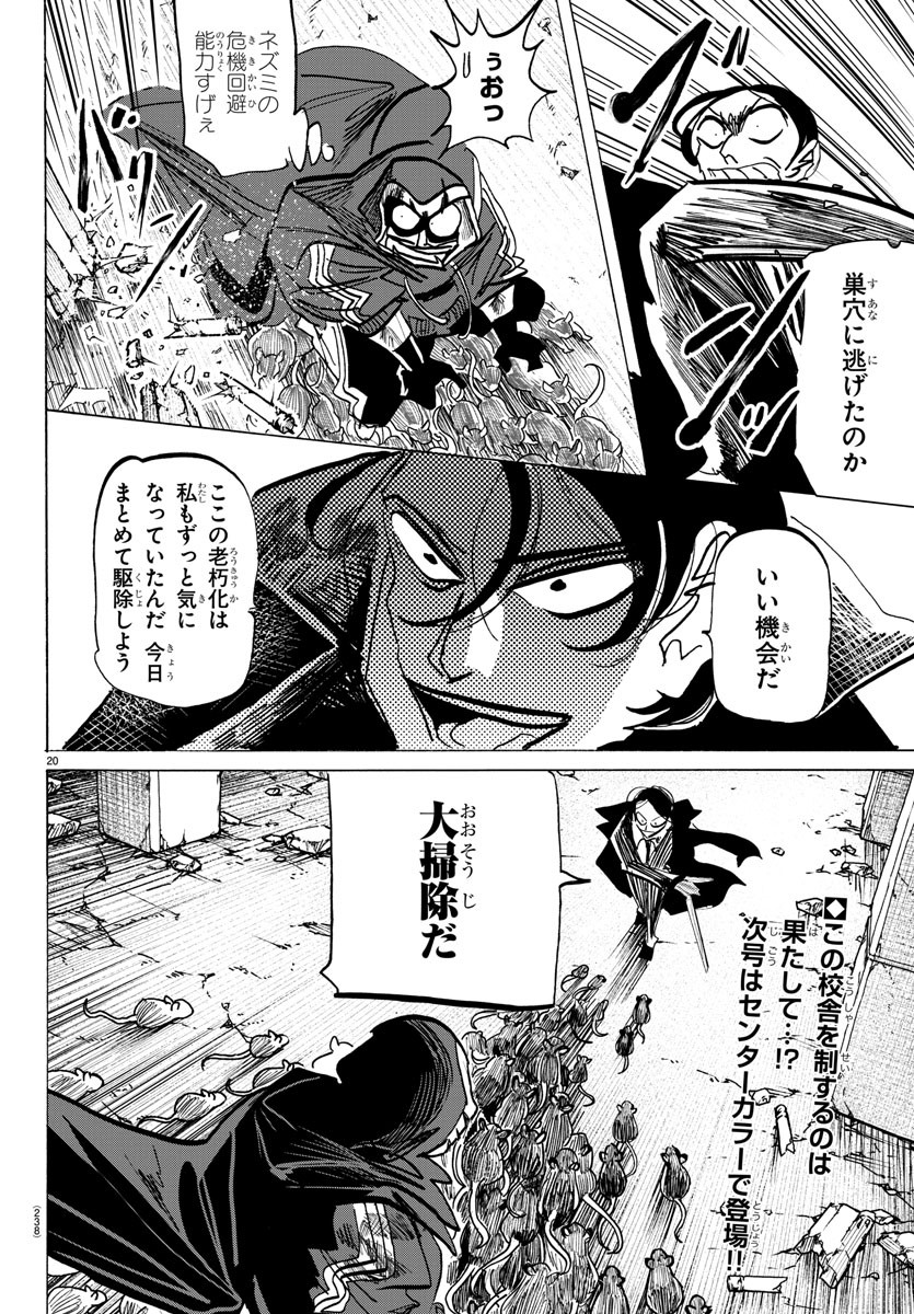 サンダ 第136話 - Page 20
