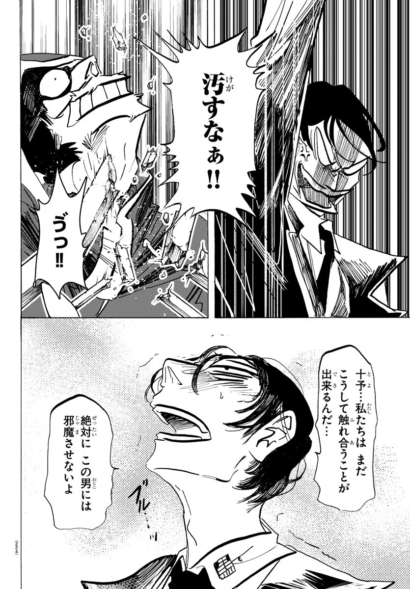サンダ 第136話 - Page 6