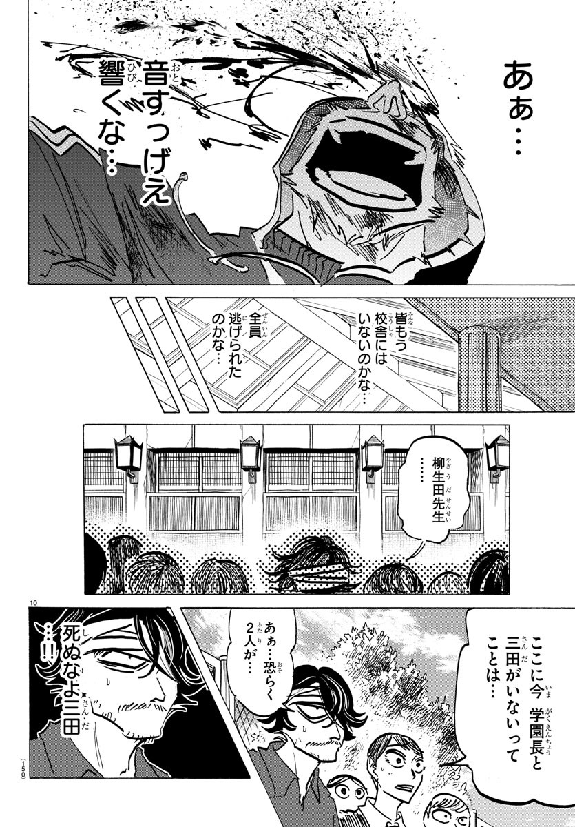 サンダ 第137話 - Page 11