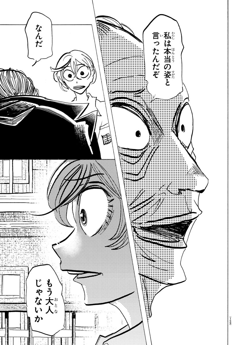 サンダ 第137話 - Page 20