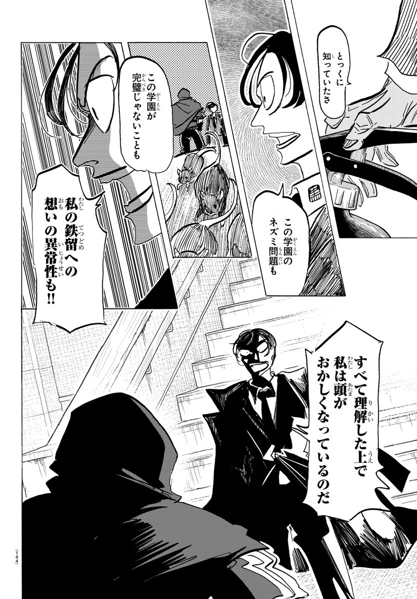 サンダ 第137話 - Page 5