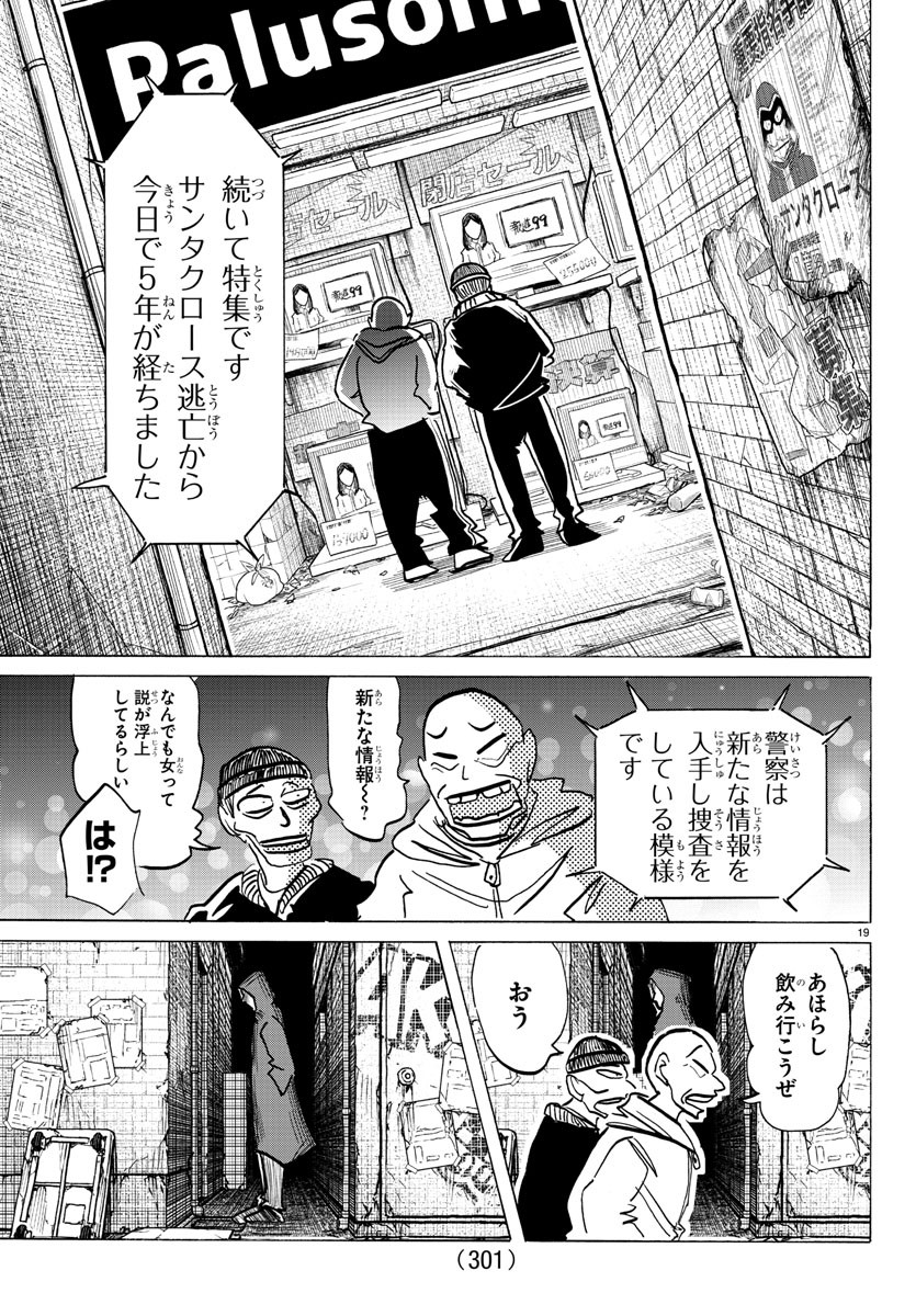 サンダ 第138話 - Page 15