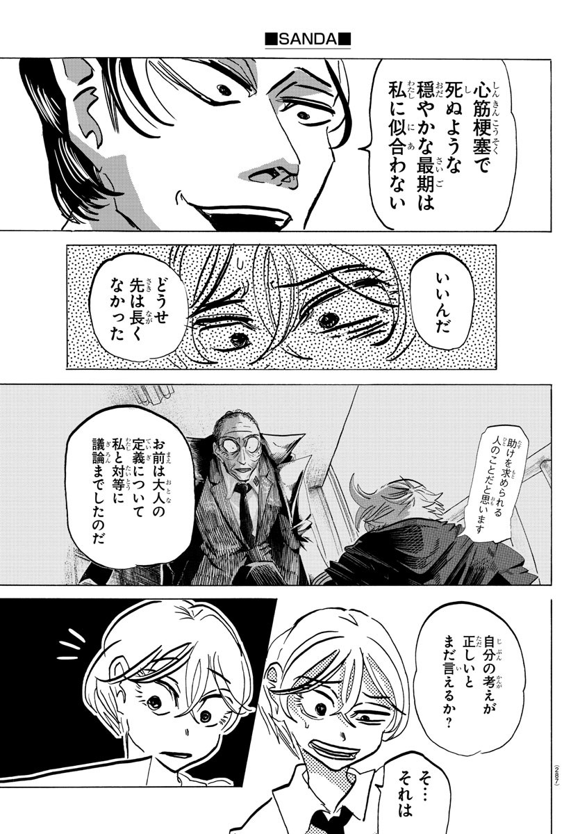 サンダ 第138話 - Page 4