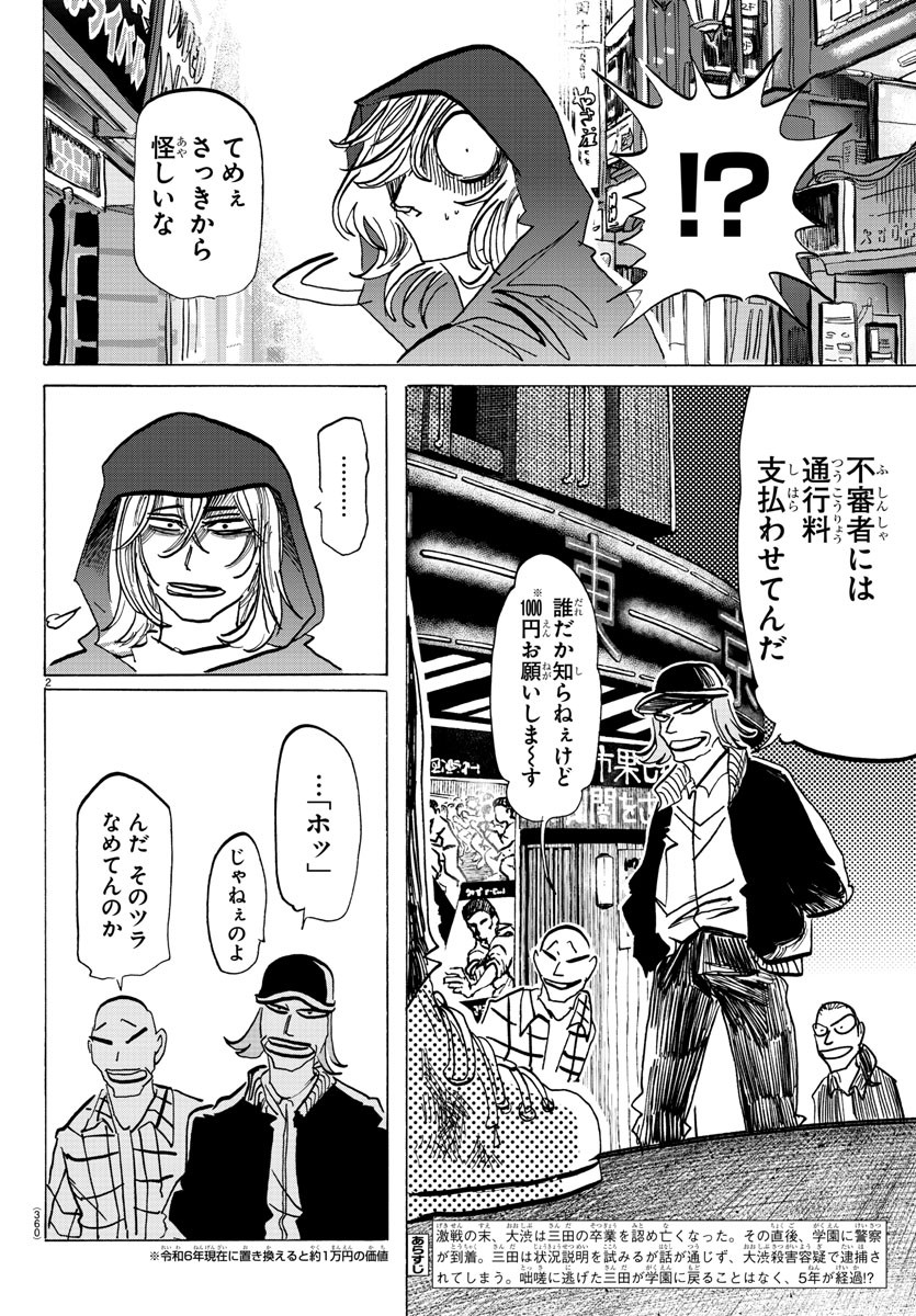サンダ 第139話 - Page 2