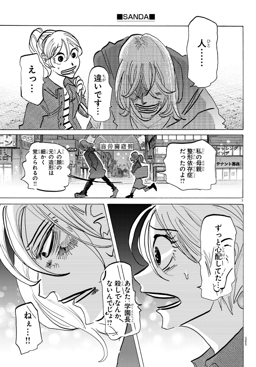 サンダ 第139話 - Page 7