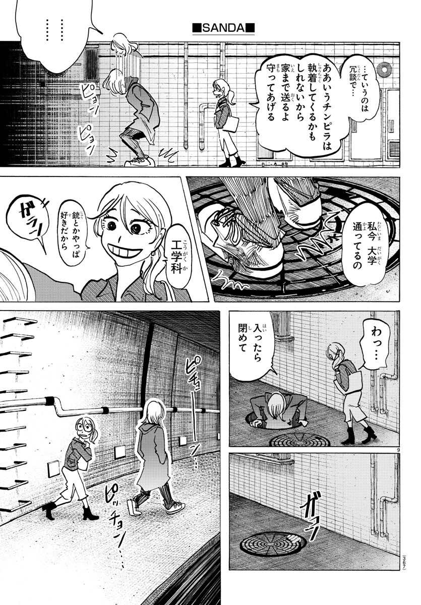 サンダ 第139話 - Page 9