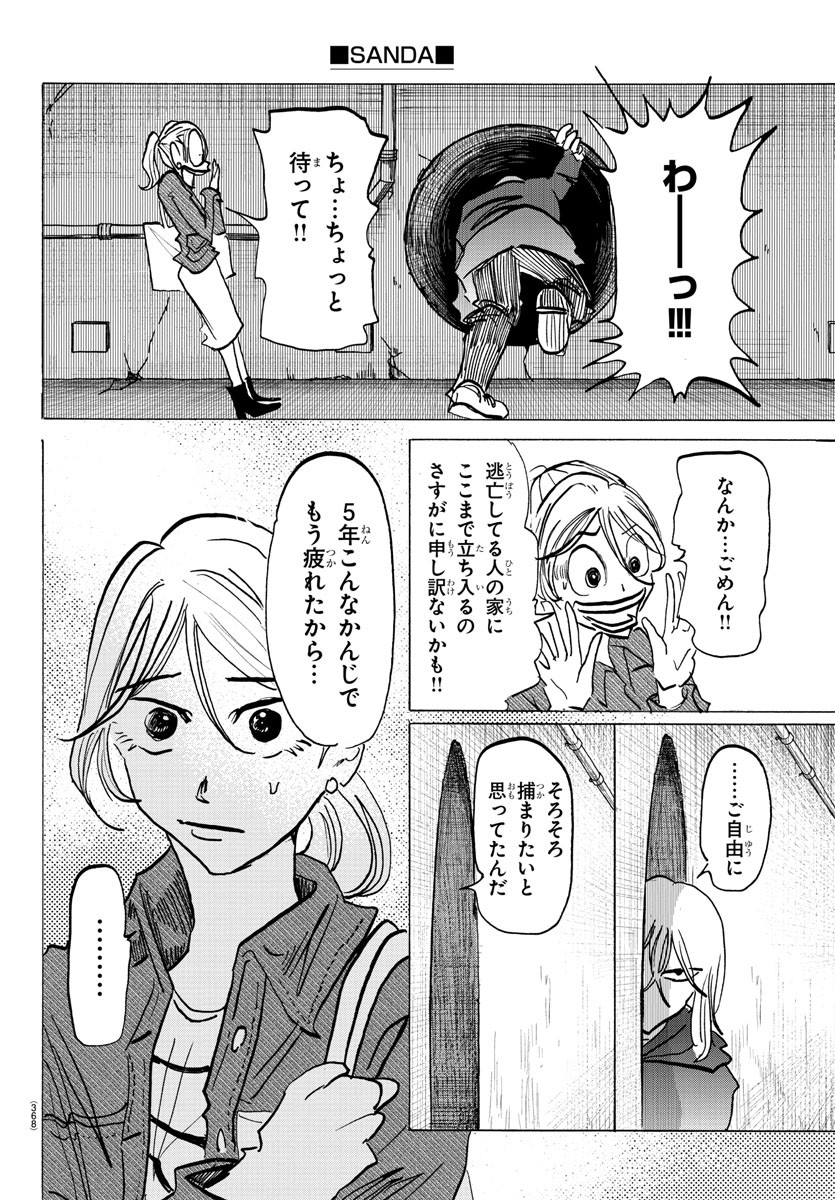 サンダ 第139話 - Page 10