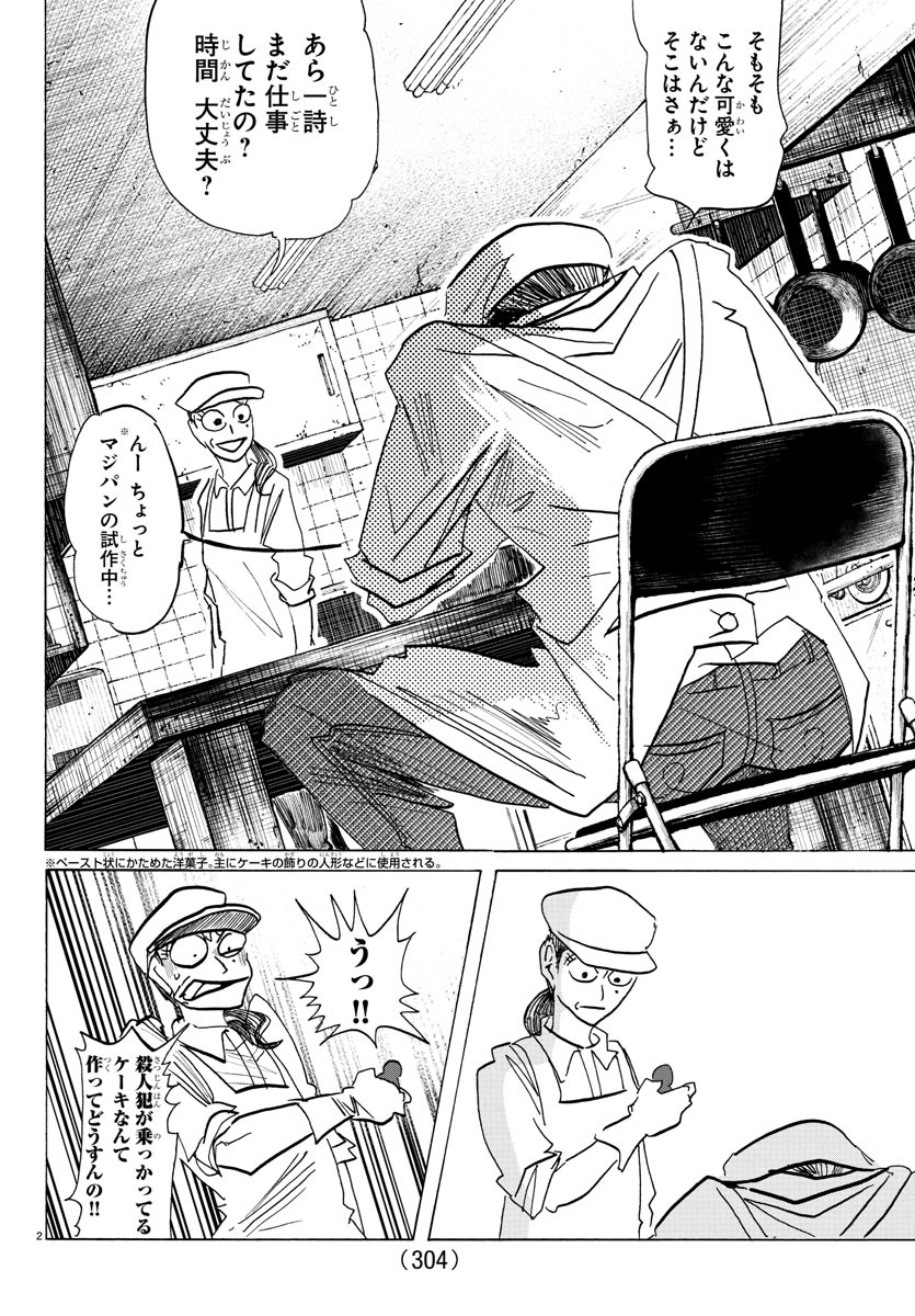 サンダ 第140話 - Page 2