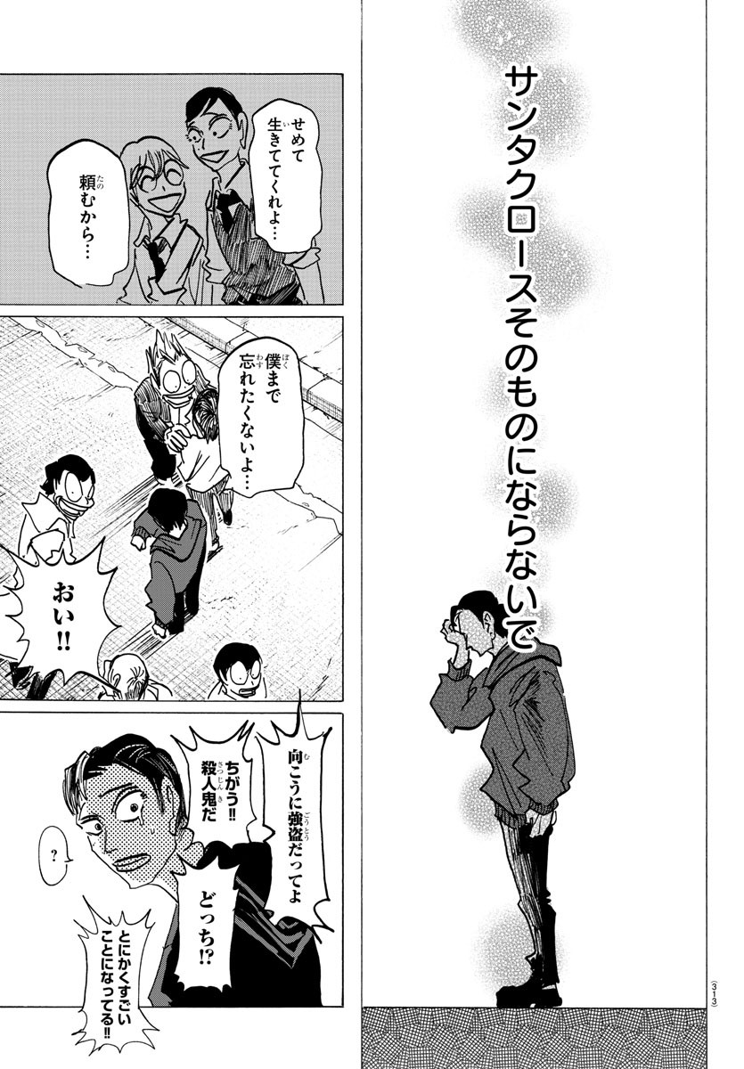 サンダ 第140話 - Page 11