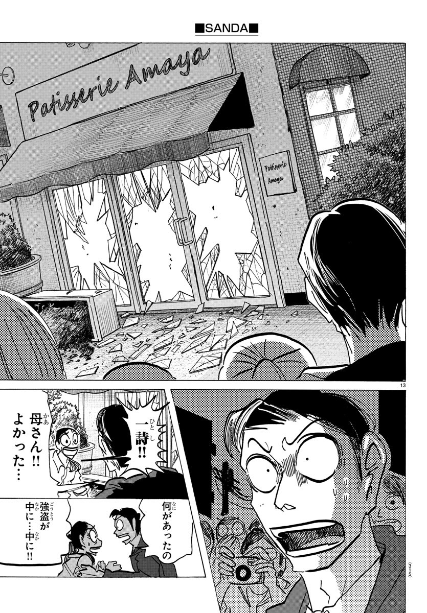 サンダ 第140話 - Page 13