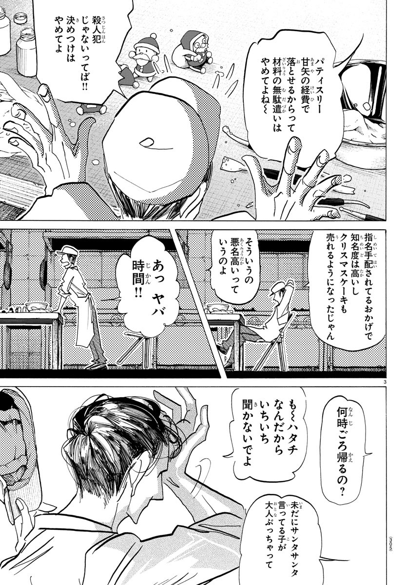 サンダ 第140話 - Page 3