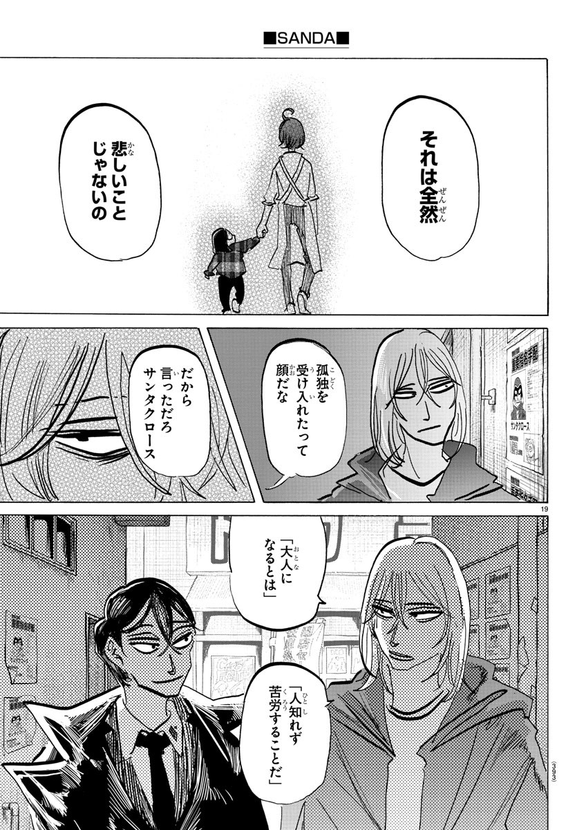 サンダ 第141話 - Page 19