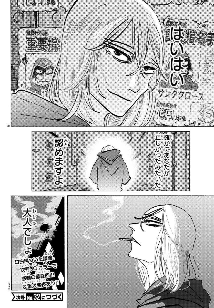 サンダ 第141話 - Page 20