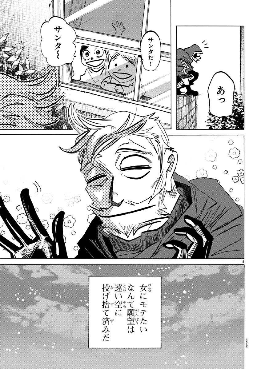 サンダ 第141話 - Page 5