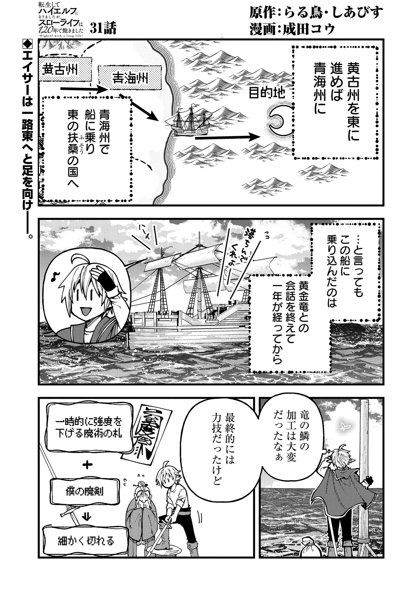 転生してハイエルフになりましたが、スローライフは120年で飽きました 第31話 - Page 1