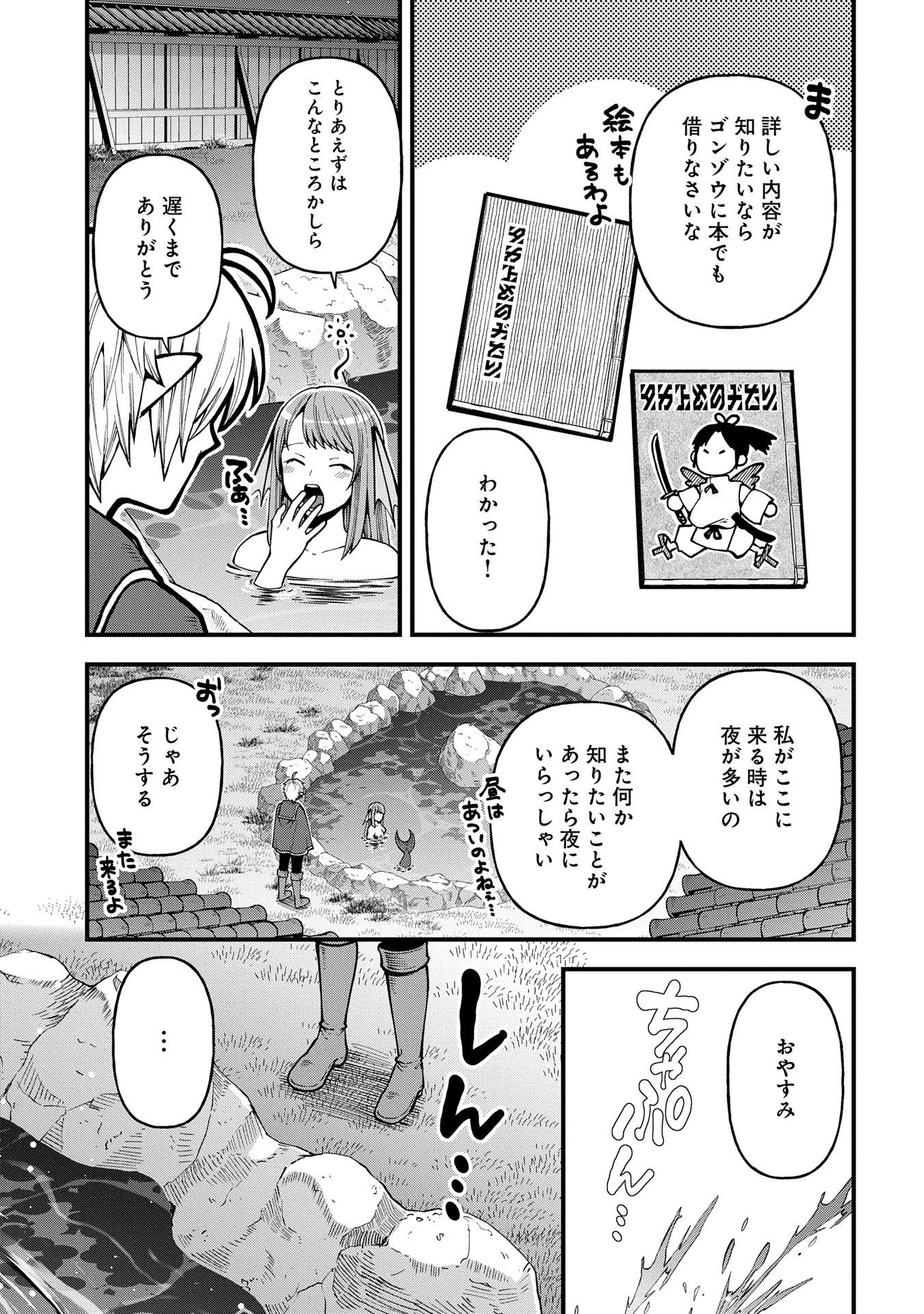 転生してハイエルフになりましたが、スローライフは120年で飽きました 第32話 - Page 23