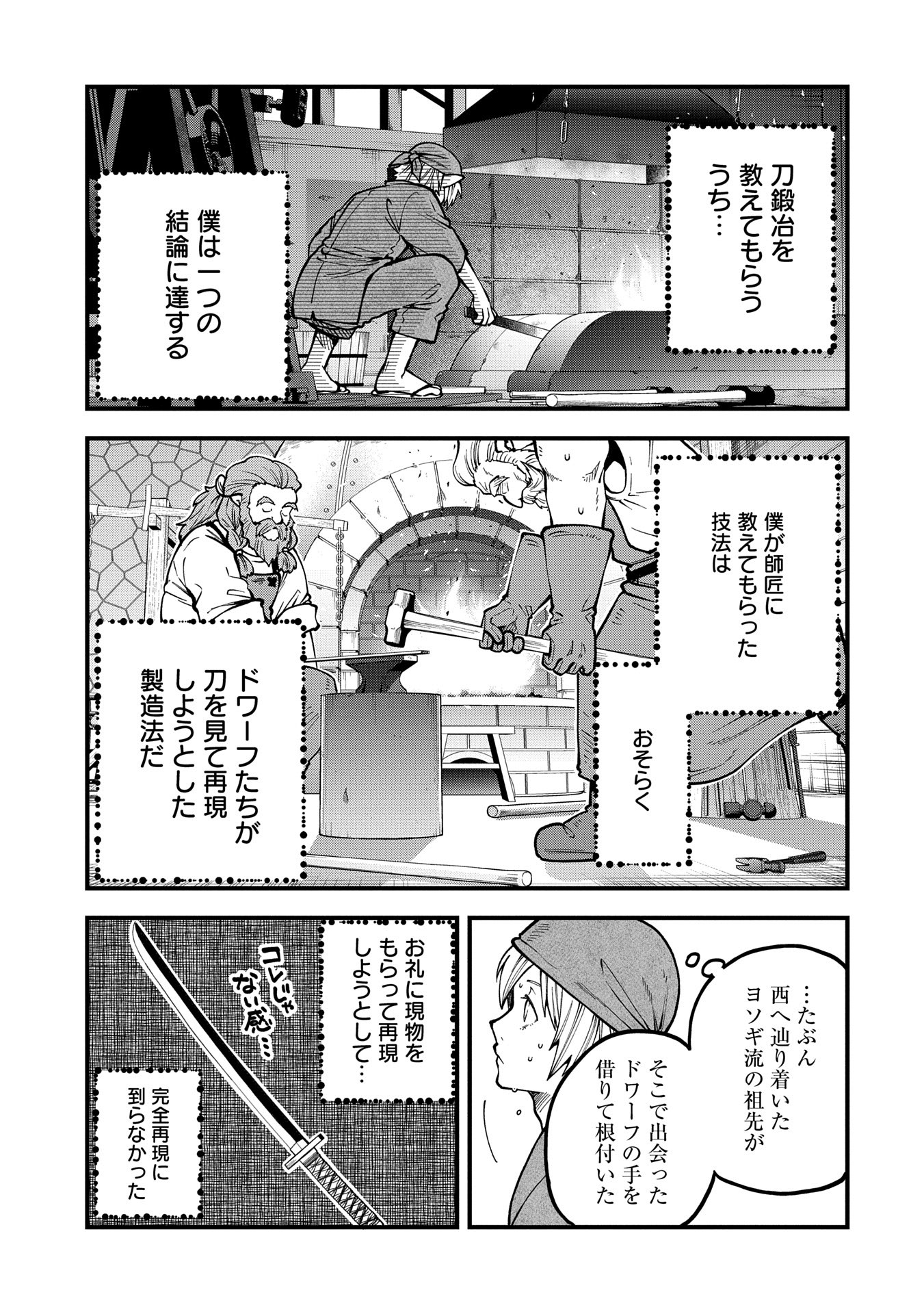 転生してハイエルフになりましたが、スローライフは120年で飽きました 第32話 - Page 35