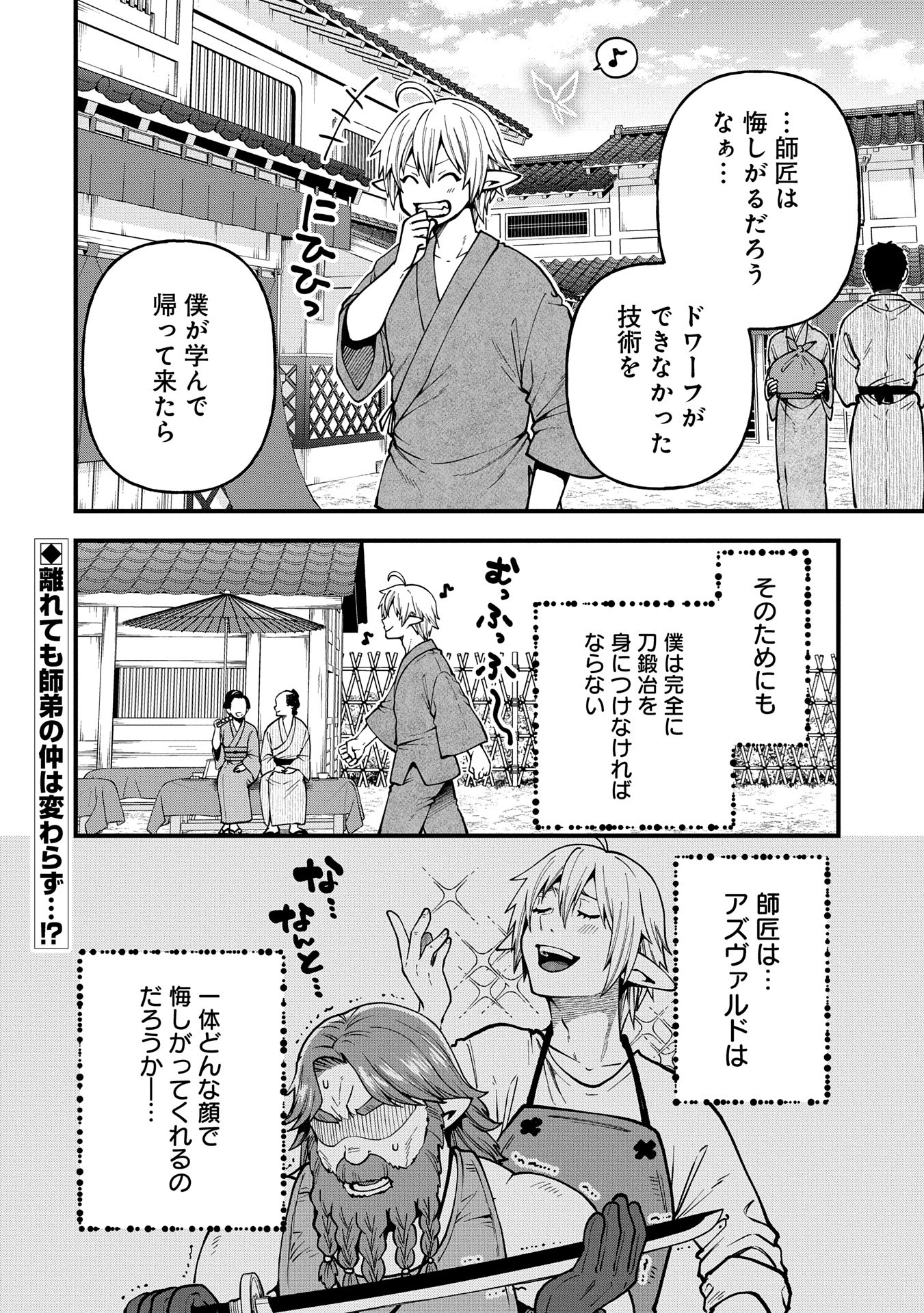 転生してハイエルフになりましたが、スローライフは120年で飽きました 第32話 - Page 36