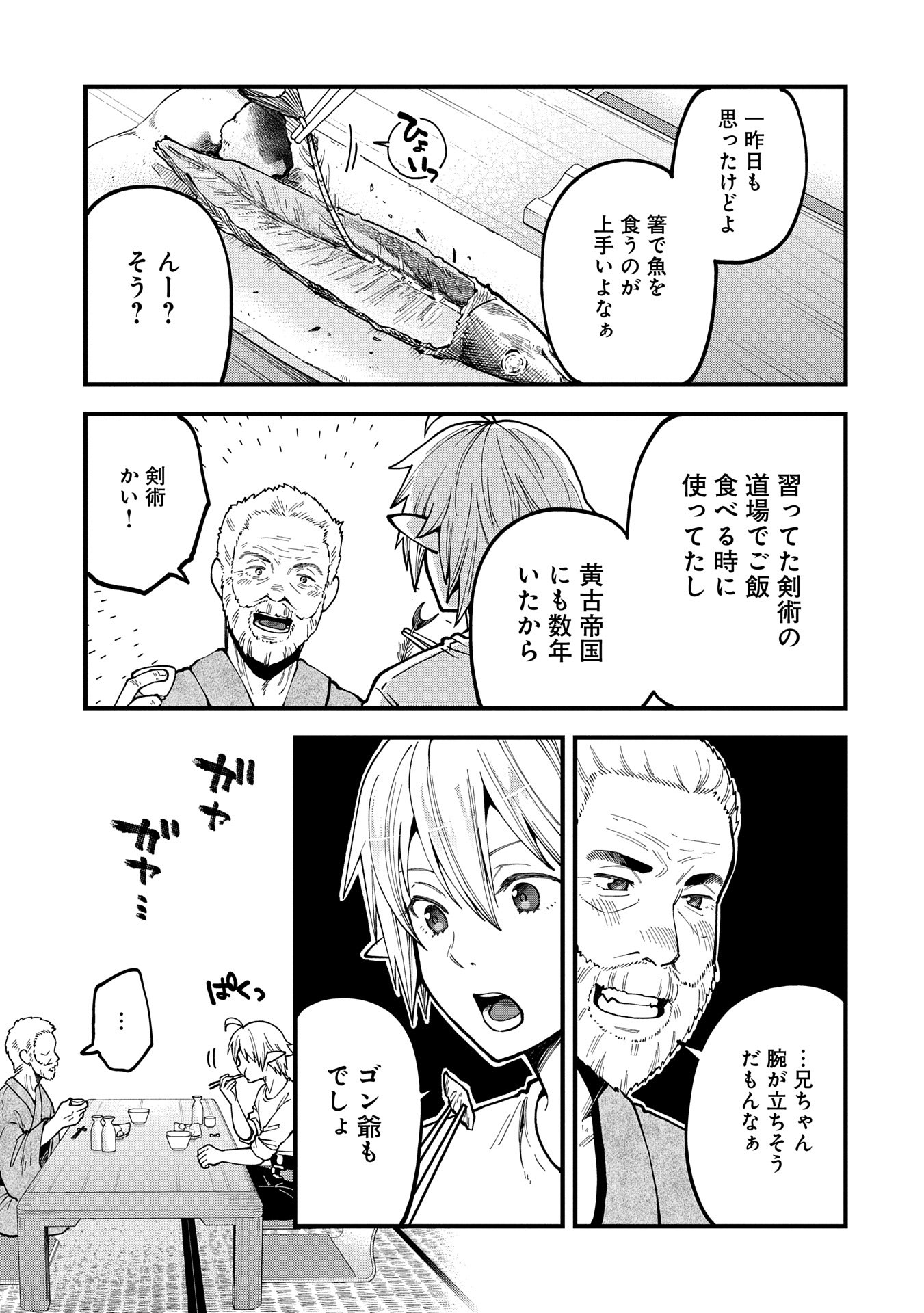 転生してハイエルフになりましたが、スローライフは120年で飽きました 第32話 - Page 7