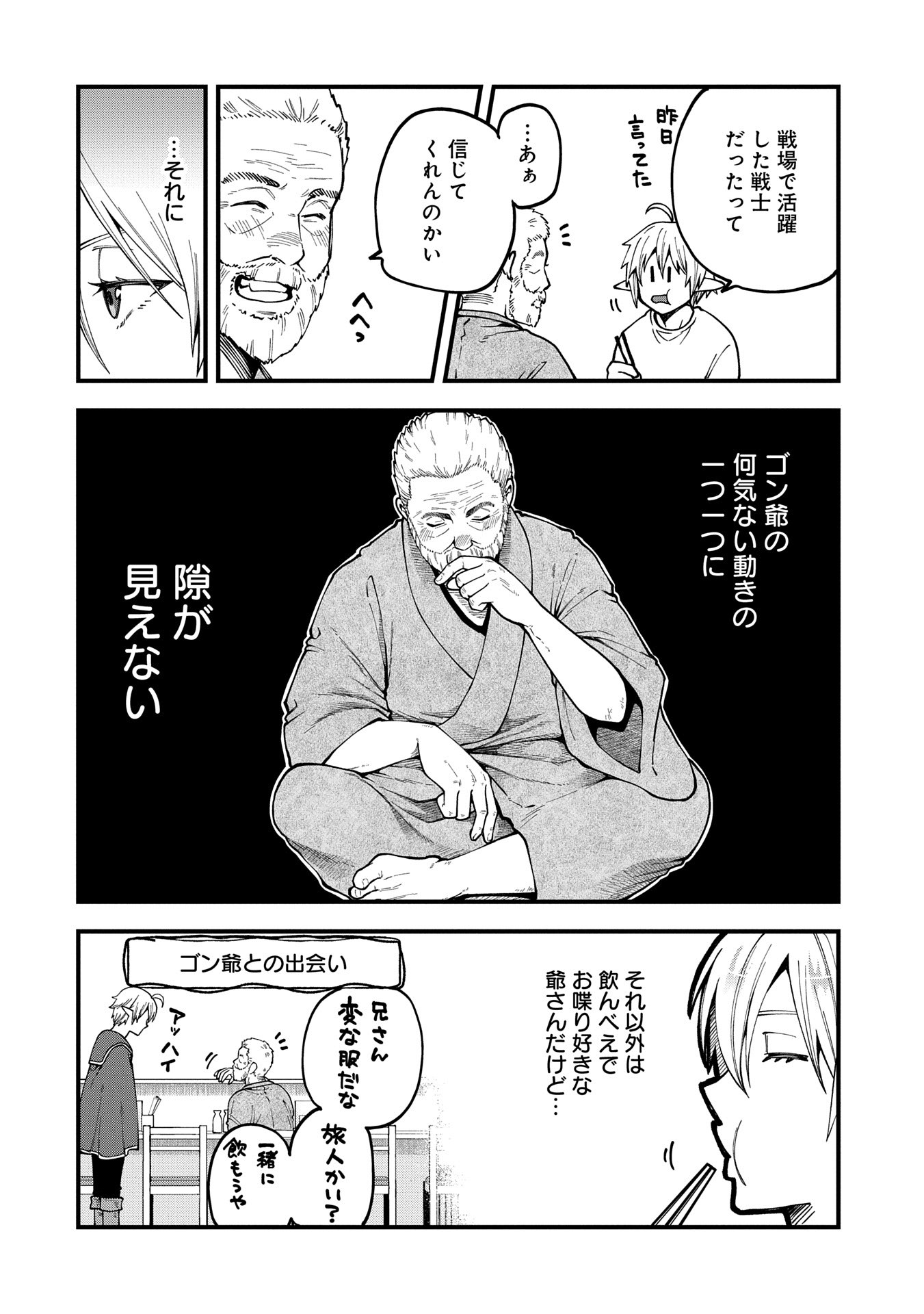 転生してハイエルフになりましたが、スローライフは120年で飽きました 第32話 - Page 8