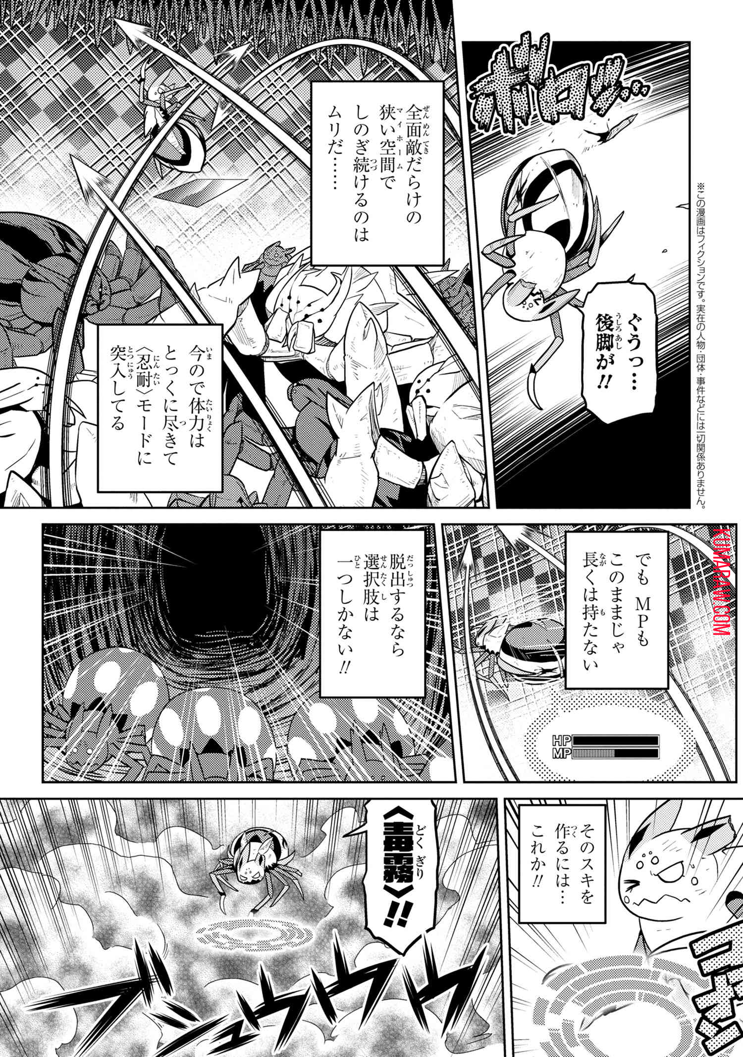 蜘蛛ですが、なにか？ 第40.2話 - Page 5