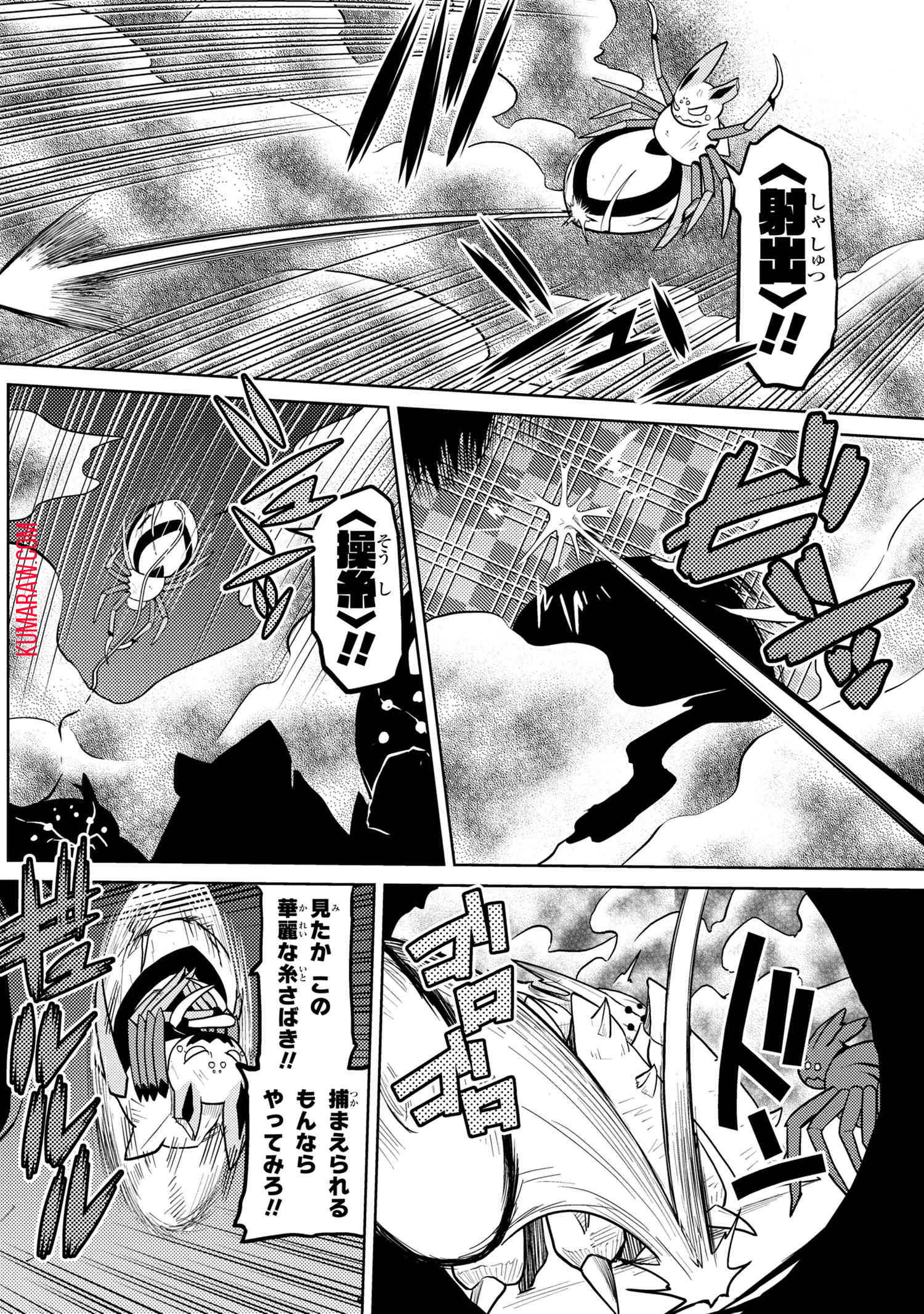 蜘蛛ですが、なにか？ 第40.2話 - Page 6