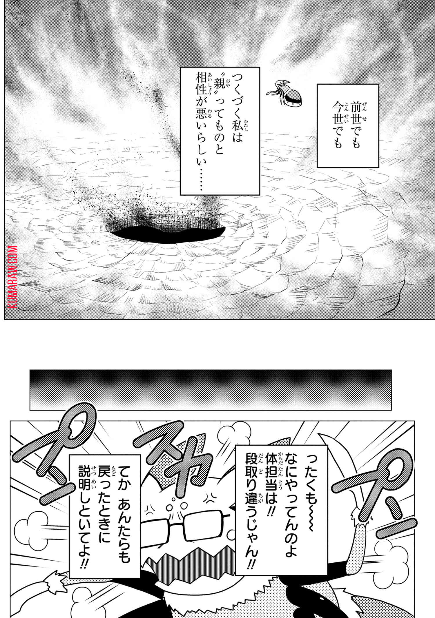 蜘蛛ですが、なにか？ 第47.2話 - Page 4