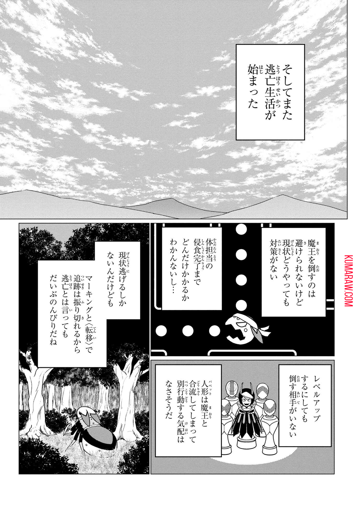 蜘蛛ですが、なにか？ 第47.2話 - Page 7