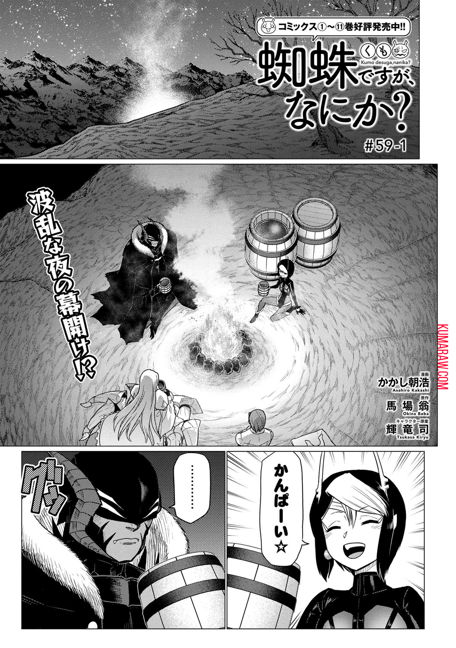 蜘蛛ですが、なにか？ 第59.1話 - Page 1