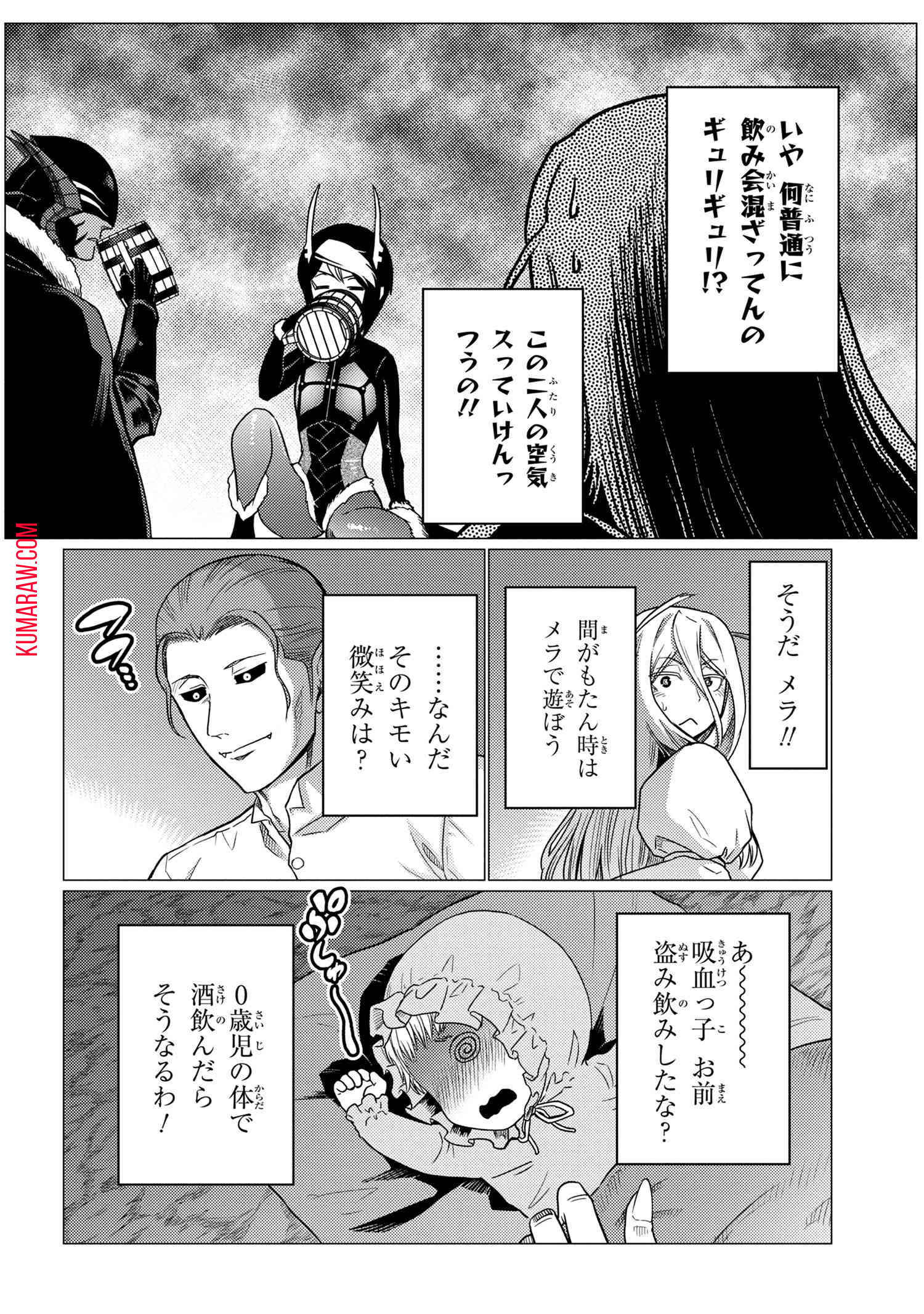 蜘蛛ですが、なにか？ 第59.1話 - Page 2